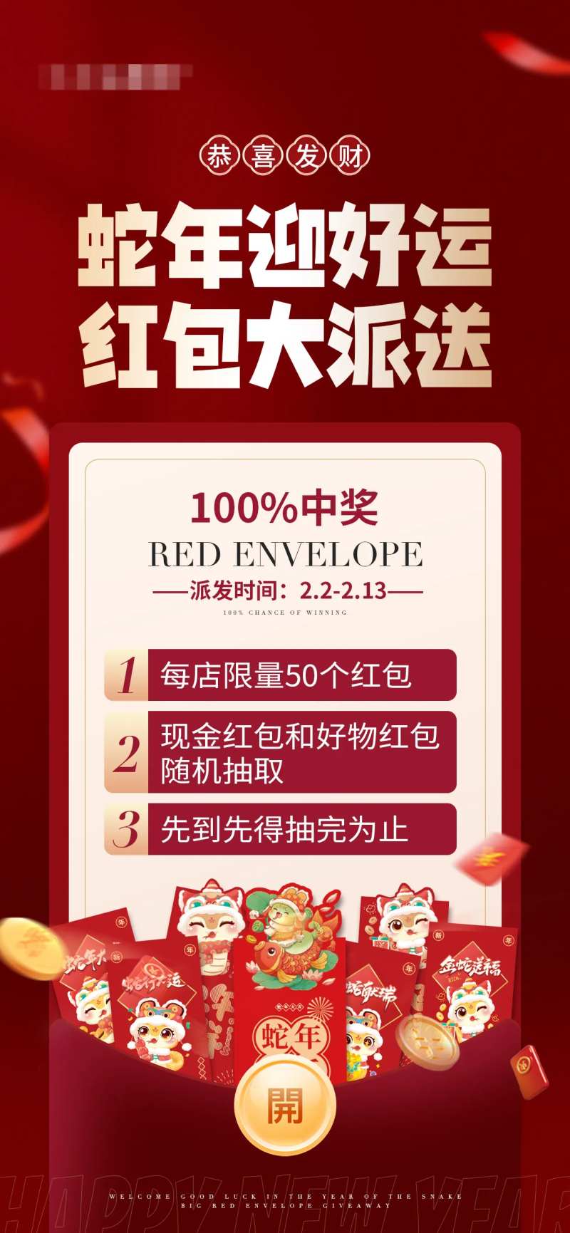 蛇年红包派送活动海报-采灵感-cailinggan.com