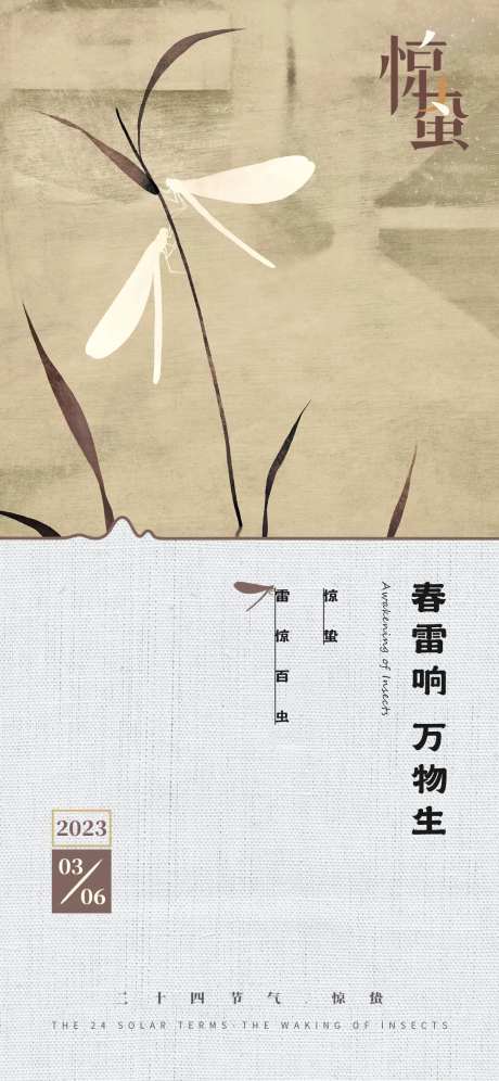 复古中国风二十四节气惊蛰海报-采灵感-https://www.cailinggan.com/
