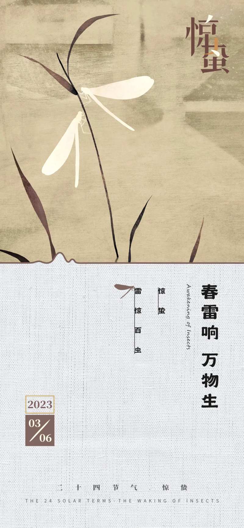 复古中国风二十四节气惊蛰海报-采灵感-cailinggan.com