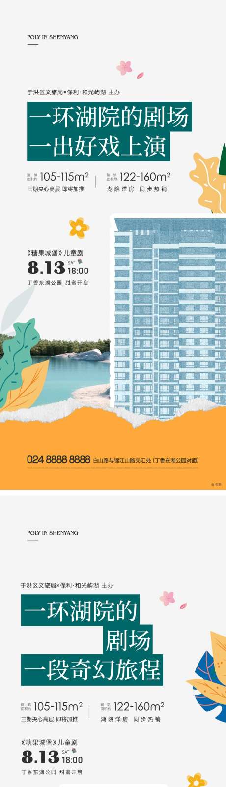 地产糖果城堡儿童剧湖居价值点结合海报-采灵感-https://www.cailinggan.com/