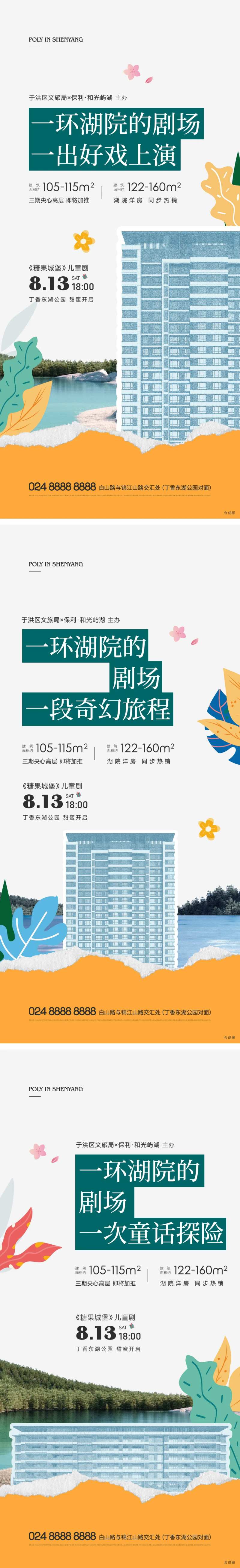 地产糖果城堡儿童剧湖居价值点结合海报-采灵感-cailinggan.com