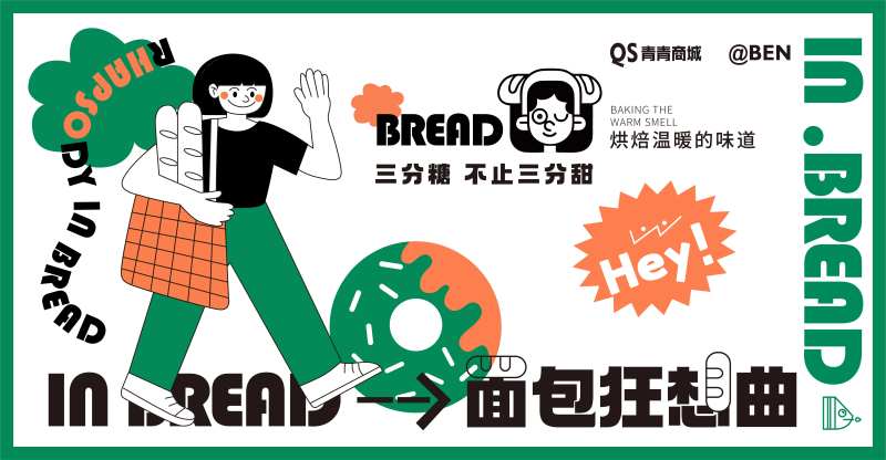 面包狂想曲餐饮插画海报-采灵感-cailinggan.com
