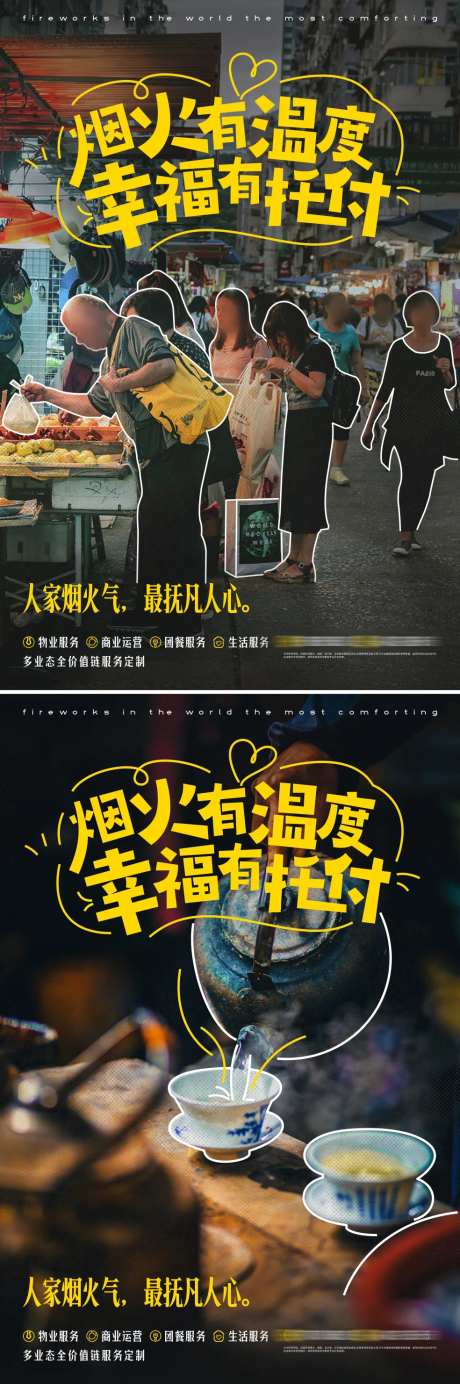 烟火气息拼贴海报-采灵感-https://www.cailinggan.com/