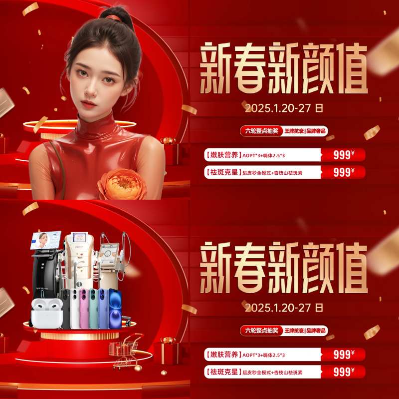 医美新春年货节活动背景板-采灵感-cailinggan.com