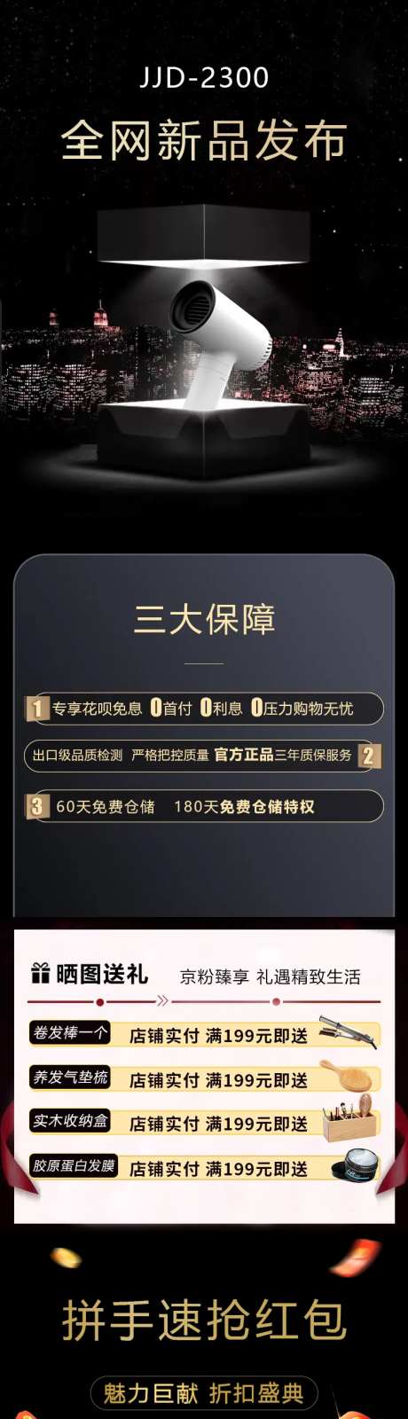 高端电吹风电商详情页-采灵感-https://www.cailinggan.com/