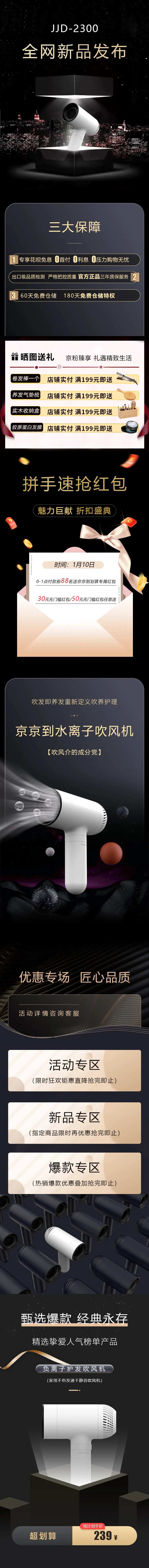 高端电吹风电商详情页-采灵感-cailinggan.com