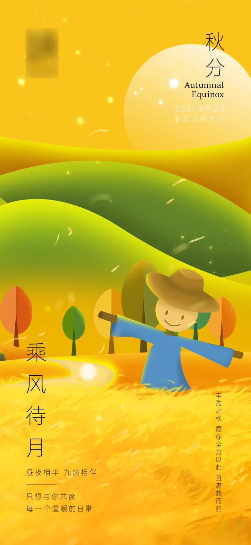 秋分节气微信海报图-采灵感-cailinggan.com
