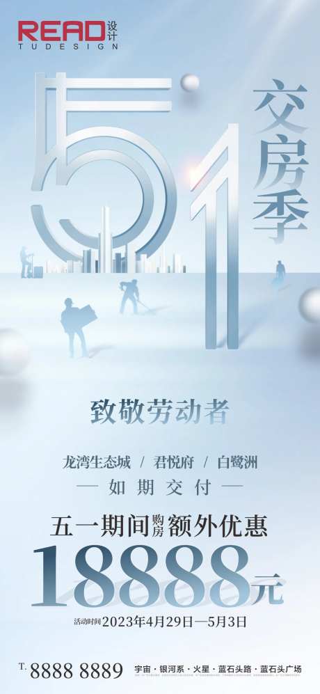 地产五一购房季 -采灵感-https://www.cailinggan.com/