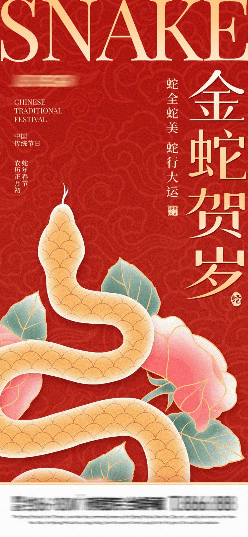 2025金蛇贺岁插画海报-采灵感-cailinggan.com
