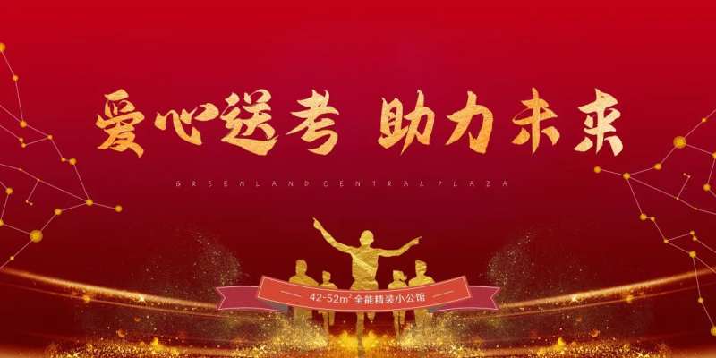激励助力助考奔跑胜利荣耀年会活动背景-采灵感-cailinggan.com