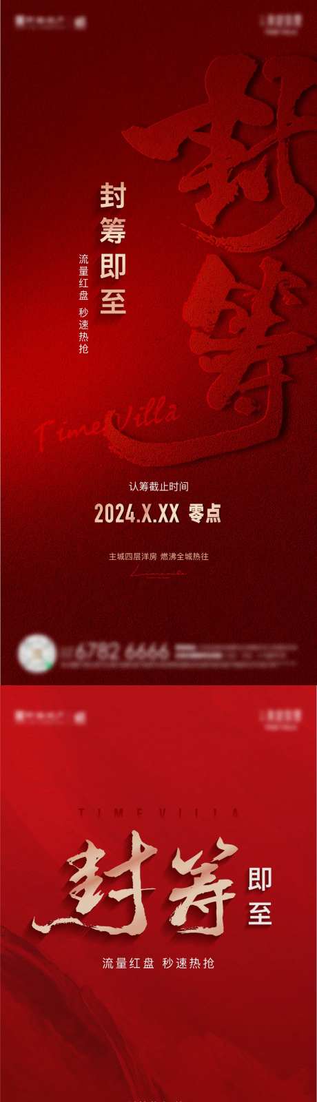 封筹在即海报-采灵感-https://www.cailinggan.com/