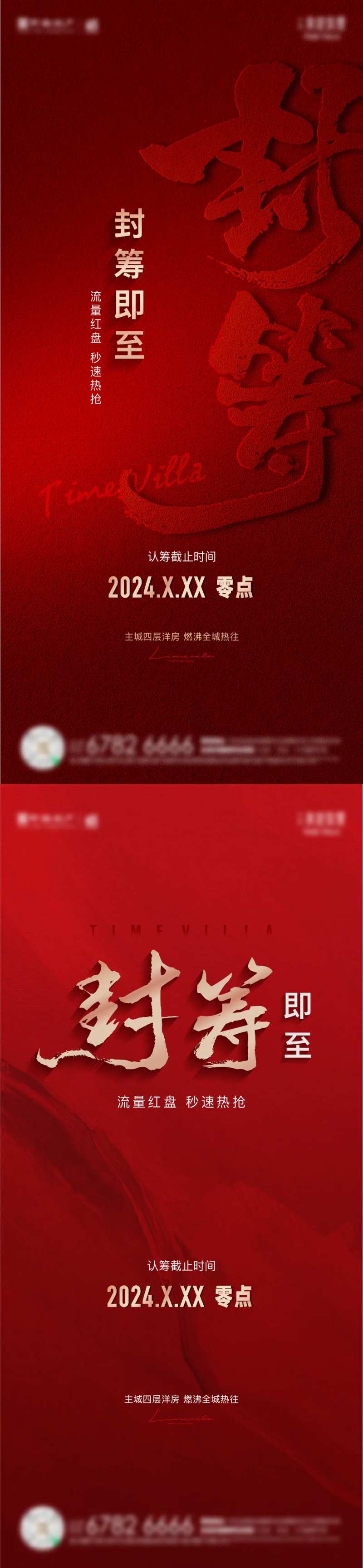 封筹在即海报-采灵感-cailinggan.com