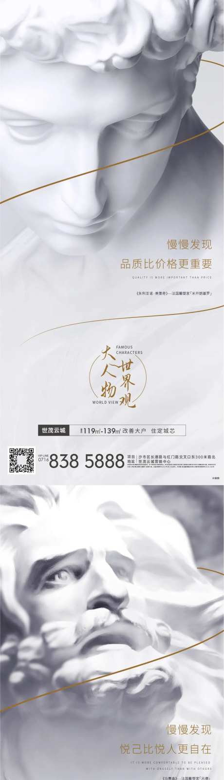 房地产石膏像系列海报-采灵感-https://www.cailinggan.com/