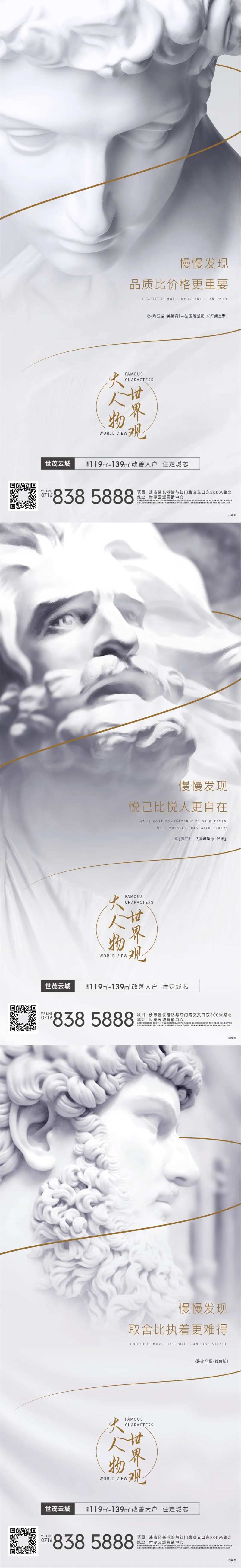 房地产石膏像系列海报-采灵感-cailinggan.com