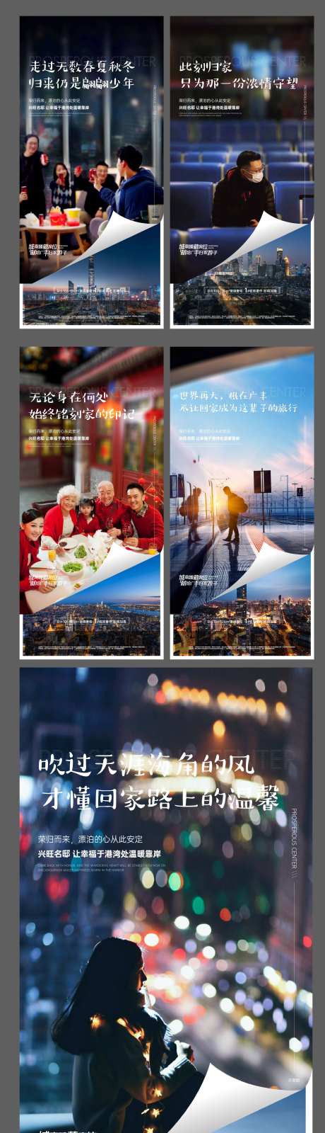 地产返乡置业系列海报-采灵感-https://www.cailinggan.com/