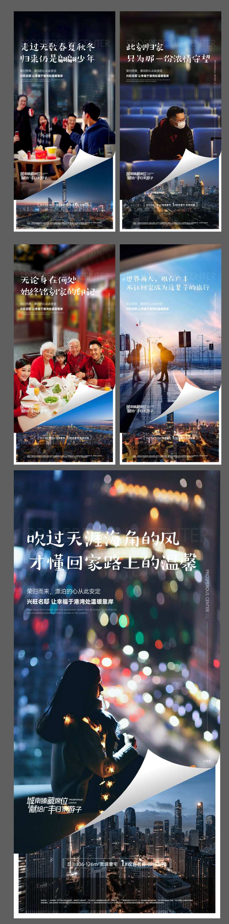 地产返乡置业系列海报-采灵感-cailinggan.com