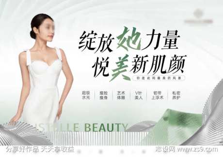 医美女性力量活动展板-采灵感-https://www.cailinggan.com/