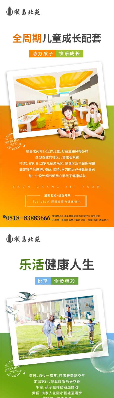 地产配套绿化价值点海报-采灵感-https://www.cailinggan.com/