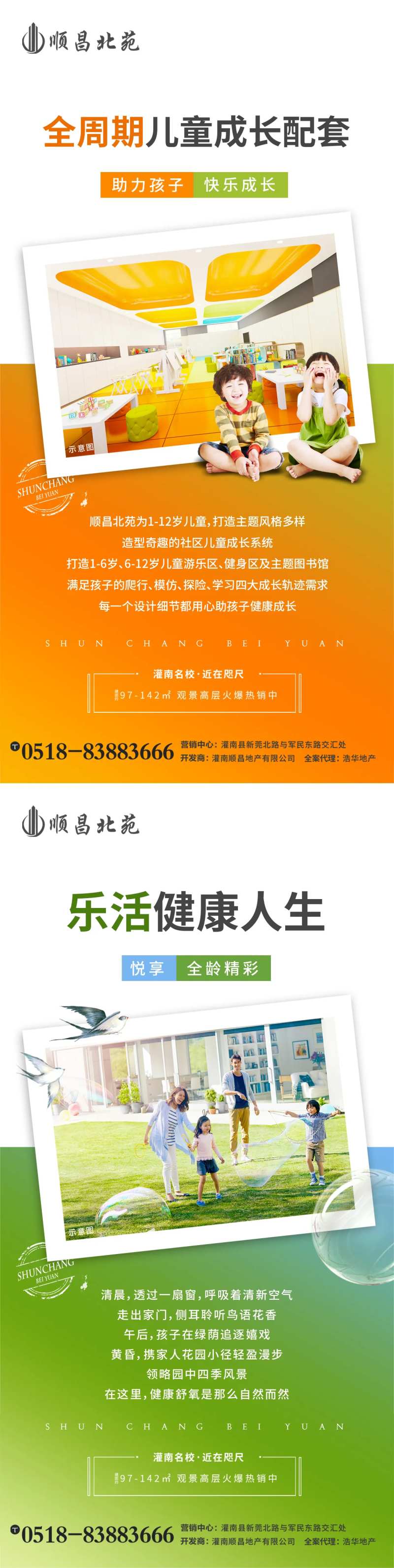 地产配套绿化价值点海报-采灵感-cailinggan.com