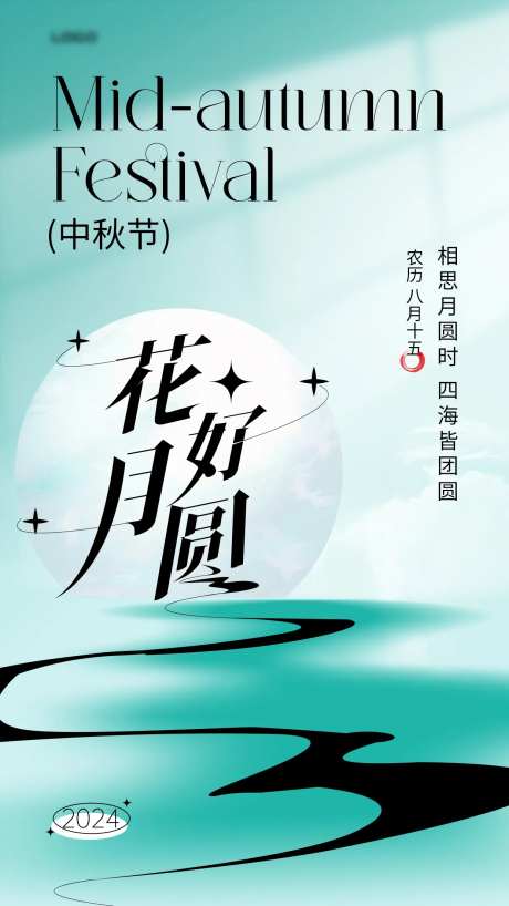 花好月圆中秋海报-采灵感-https://www.cailinggan.com/