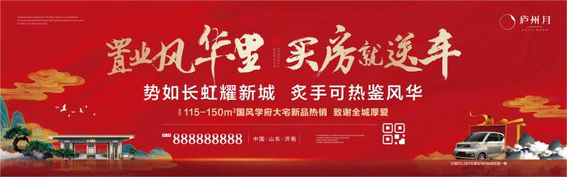 买房送车活动中式主画面背景板-采灵感-cailinggan.com