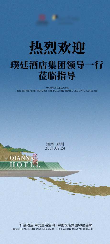 中式酒店电子屏海报简约-采灵感-https://www.cailinggan.com/