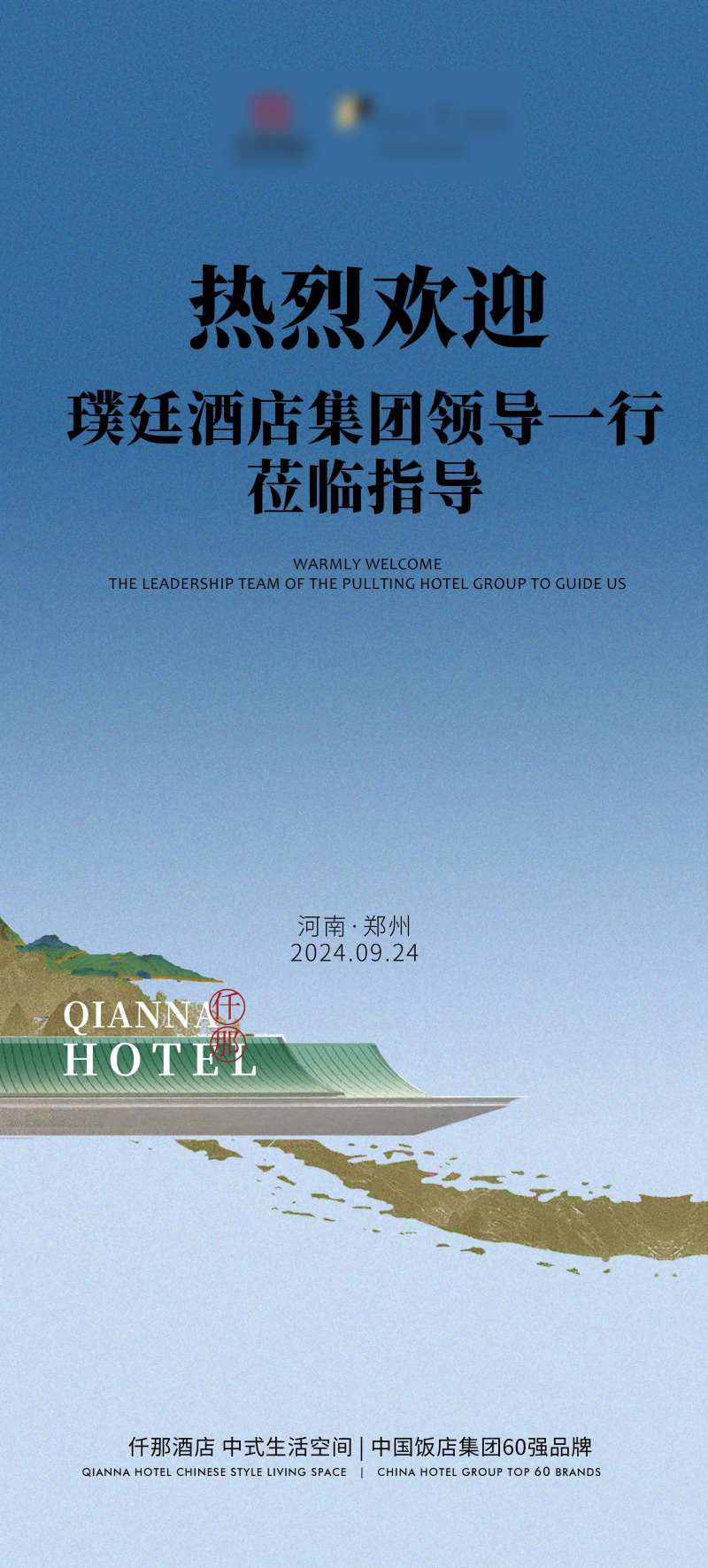 中式酒店电子屏海报简约-采灵感-cailinggan.com