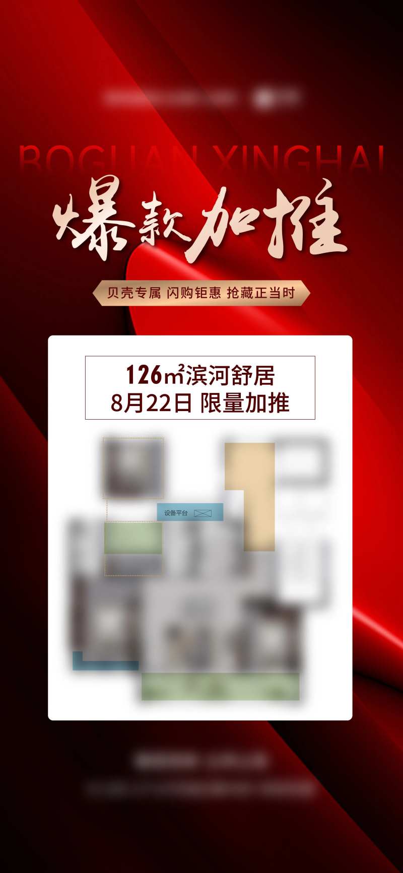 夜闪购喜庆海报-采灵感-cailinggan.com