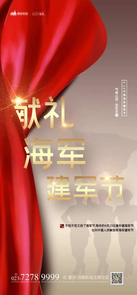 海军建军节海报-采灵感-https://www.cailinggan.com/
