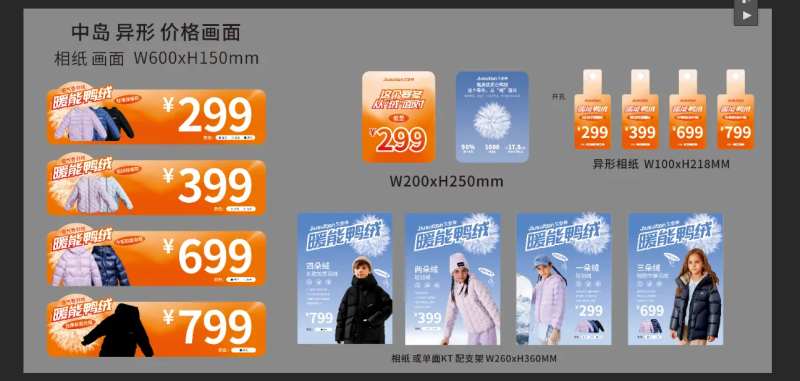 羽绒活动物料-采灵感-cailinggan.com