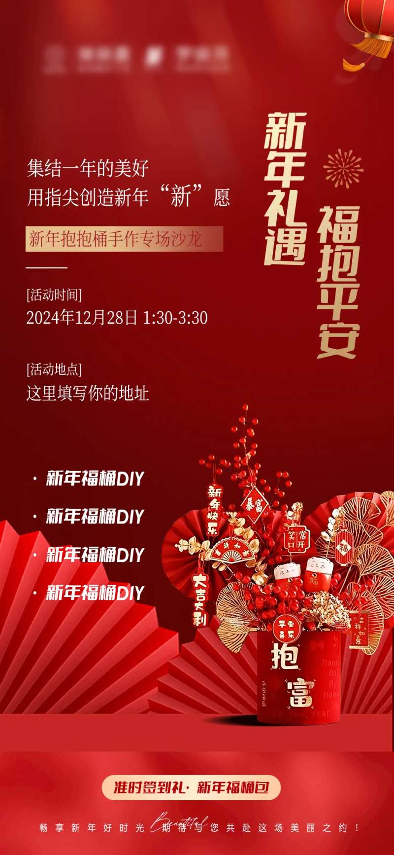 新年抱抱桶DIY沙龙-采灵感-cailinggan.com