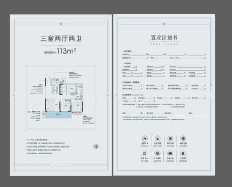 置业计划书单页-采灵感-https://www.cailinggan.com/