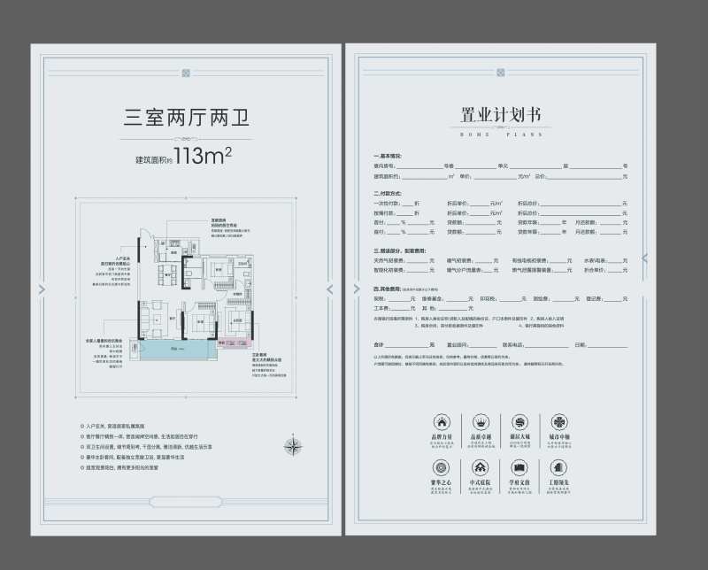 置业计划书单页-采灵感-cailinggan.com