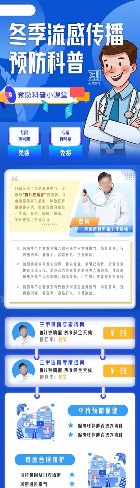 蓝色季节流感传播预防科普长图-采灵感-https://www.cailinggan.com/