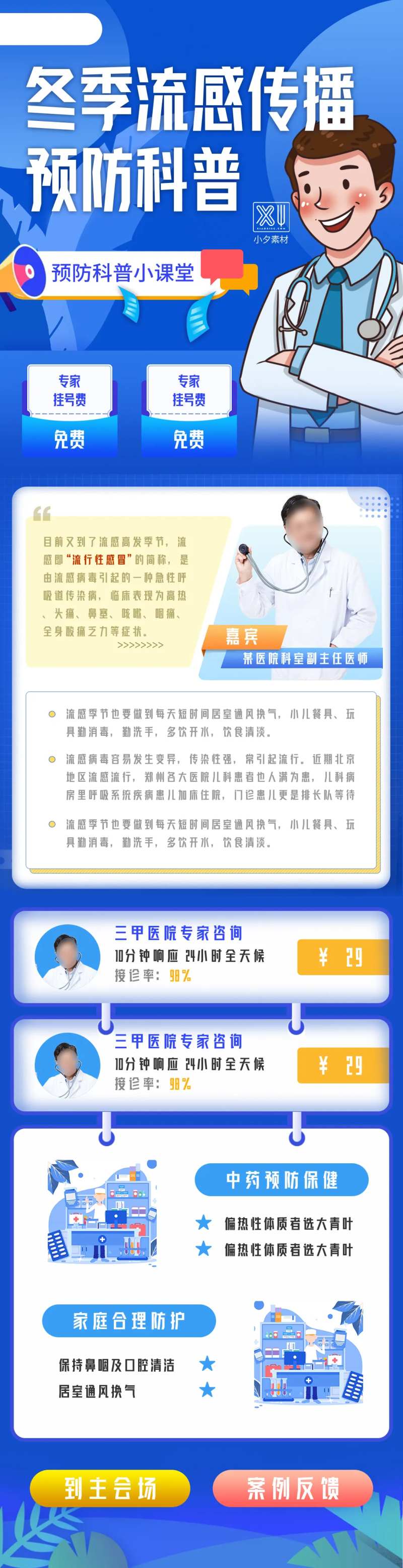 蓝色季节流感传播预防科普长图-采灵感-cailinggan.com