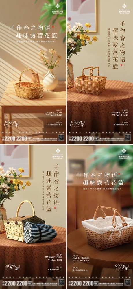 露营花篮DIY海报-采灵感-https://www.cailinggan.com/