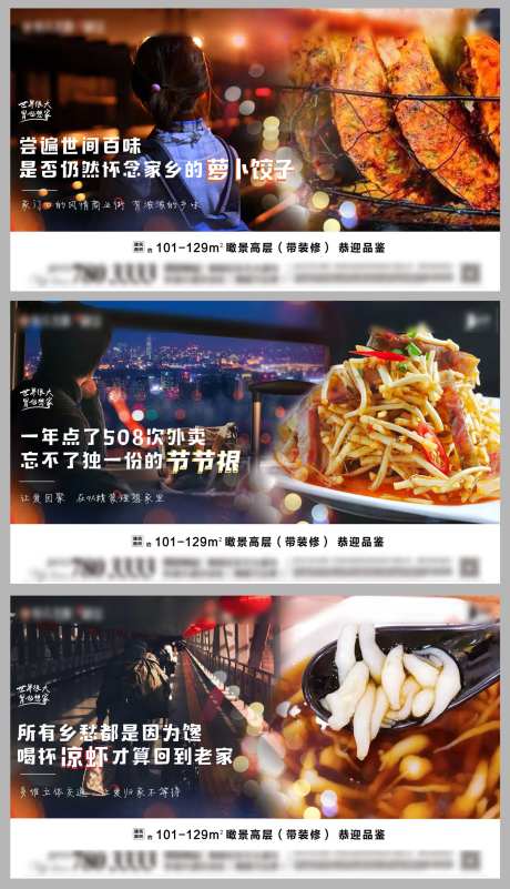返乡置业家乡美食系列海报-采灵感-https://www.cailinggan.com/