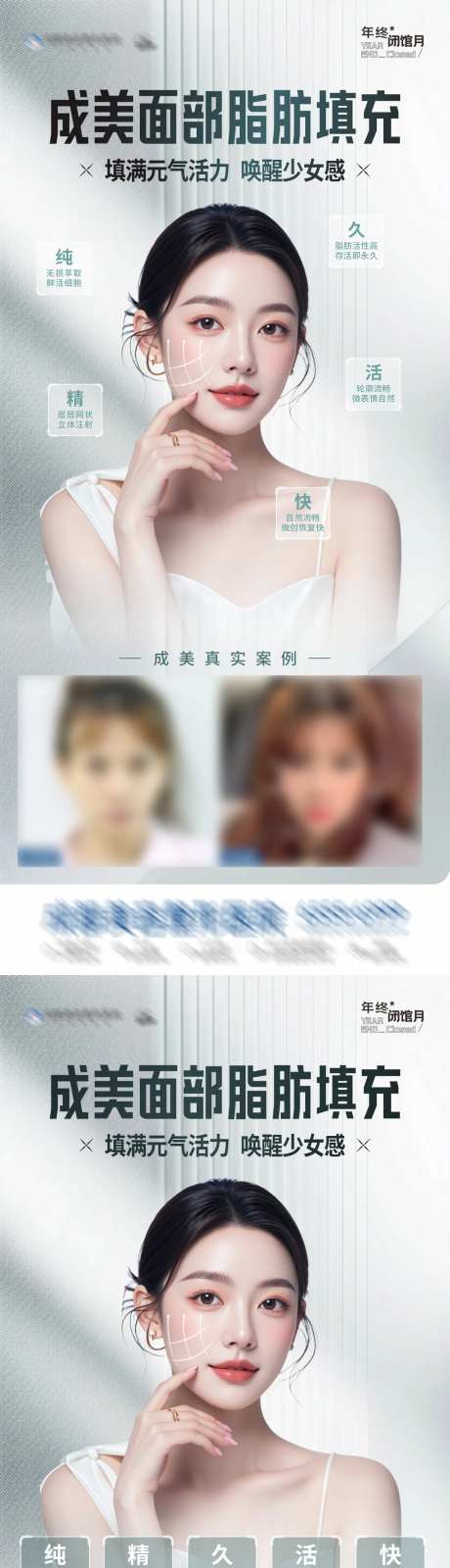 医美面部脂肪填充案例创意海报-采灵感-https://www.cailinggan.com/