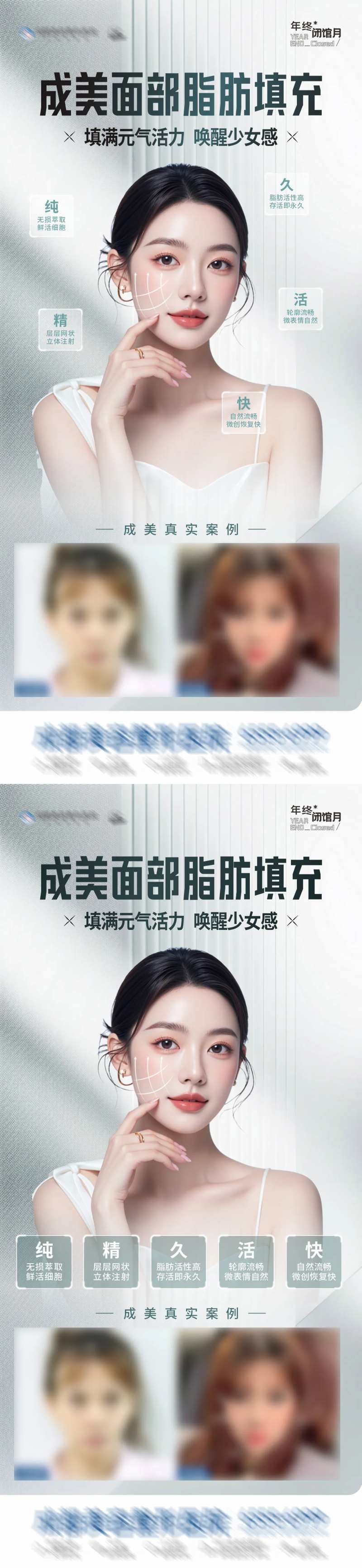 医美面部脂肪填充案例创意海报-采灵感-cailinggan.com