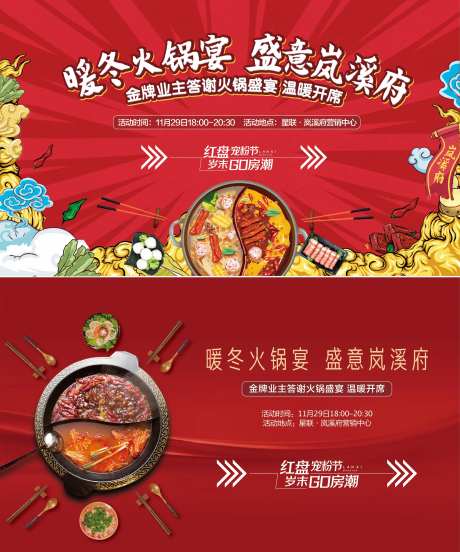 火锅宴分层文件-采灵感-https://www.cailinggan.com/