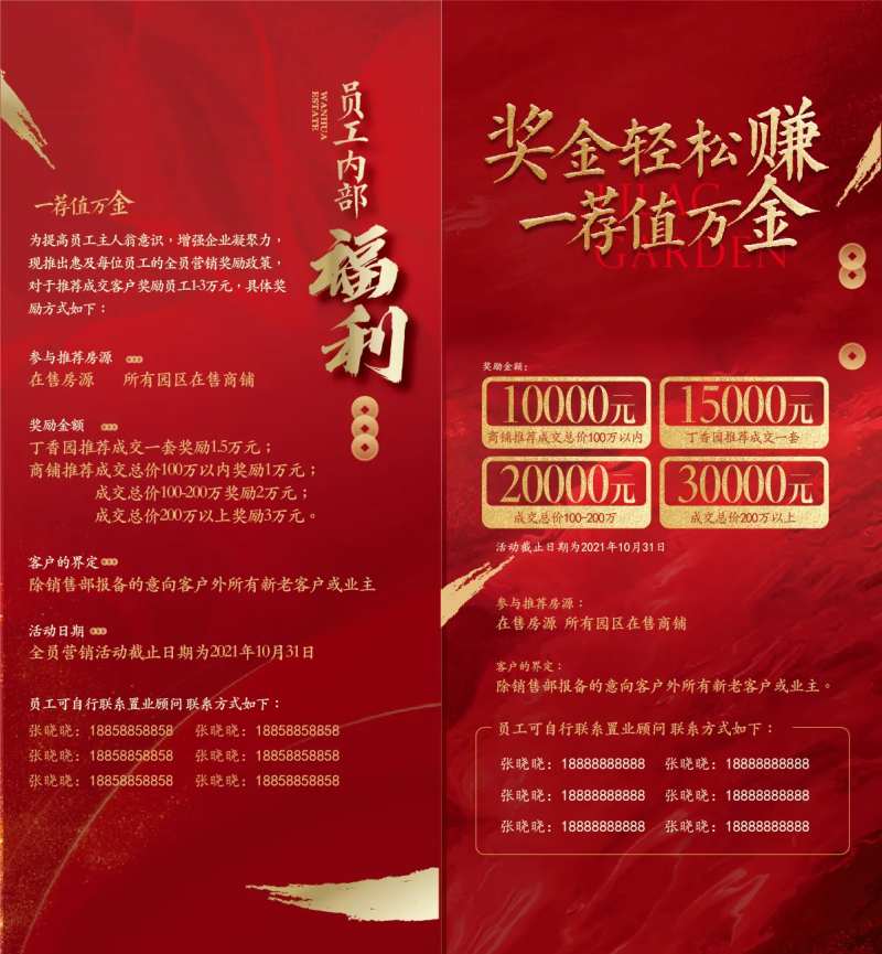 全民经纪人红火奖金海报-采灵感-cailinggan.com