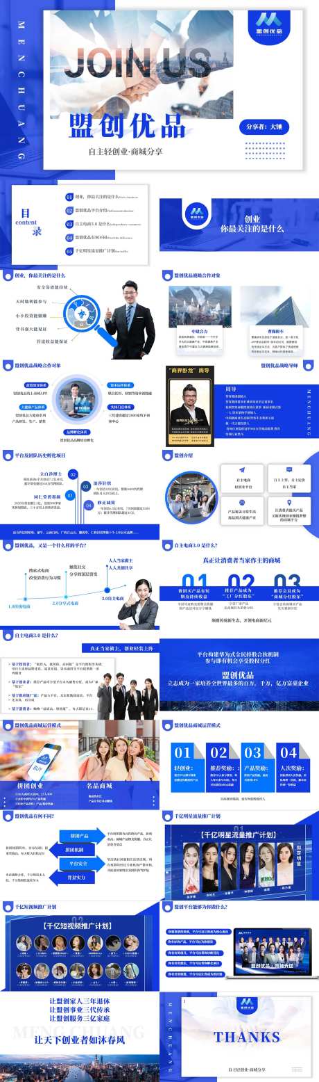 商城模式介绍PPT-采灵感-https://www.cailinggan.com/
