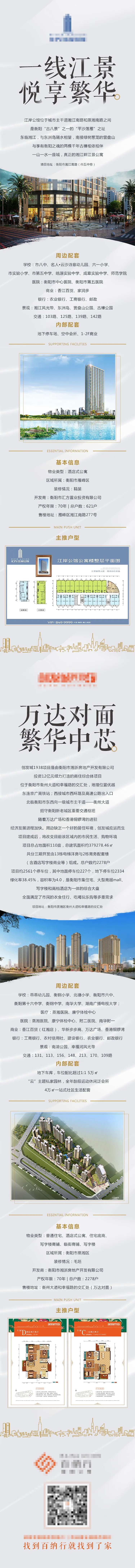 房地产微信长图微信稿江景房户型图项目-采灵感-cailinggan.com