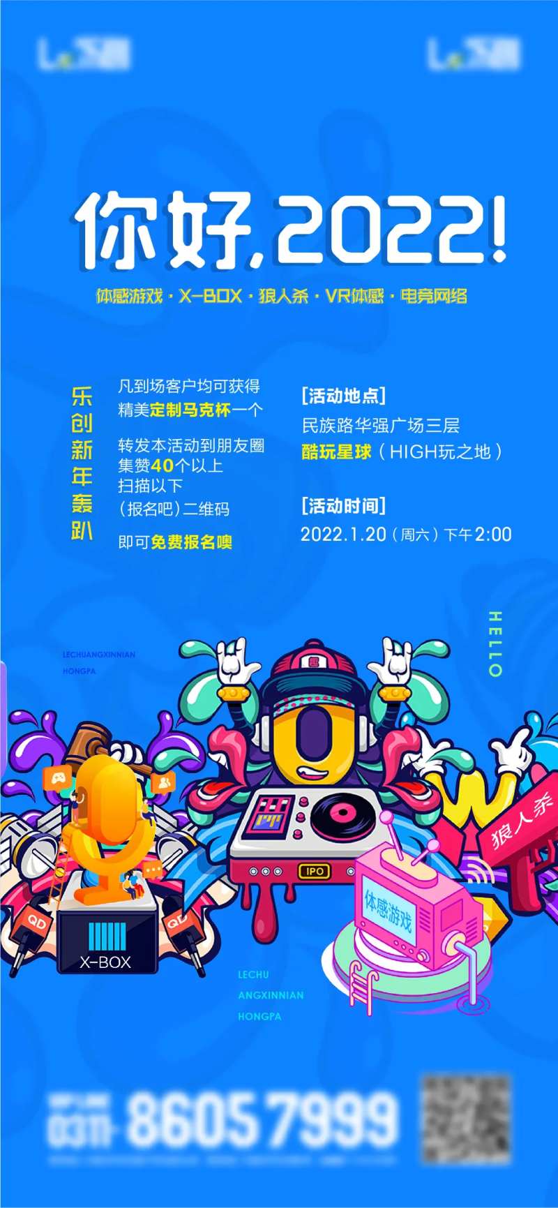 地产电玩体感游戏活动海报-采灵感-cailinggan.com