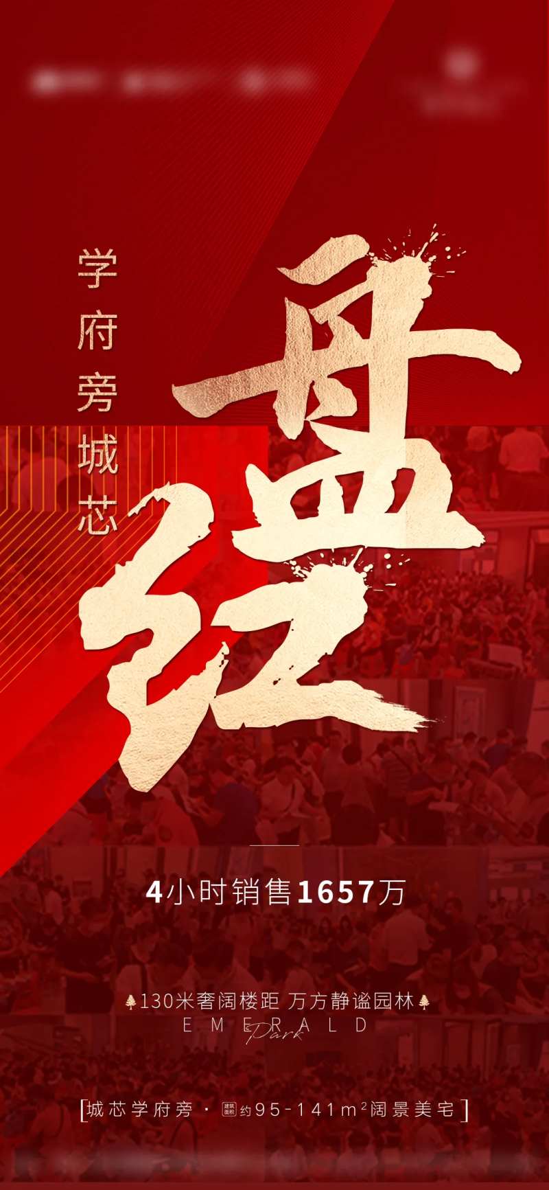 地产成交额人气海报-采灵感-cailinggan.com