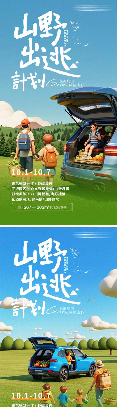 地产出游海报-采灵感-https://www.cailinggan.com/