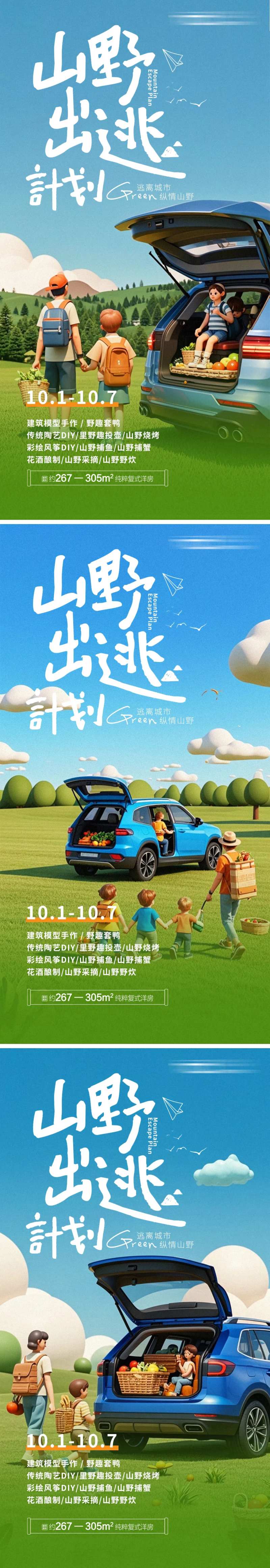 地产出游海报-采灵感-cailinggan.com