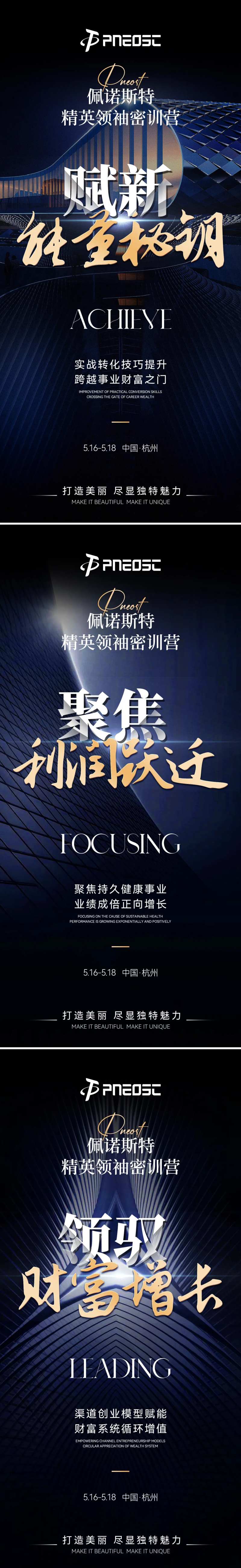 密训营宣发招商造势活动-采灵感-cailinggan.com