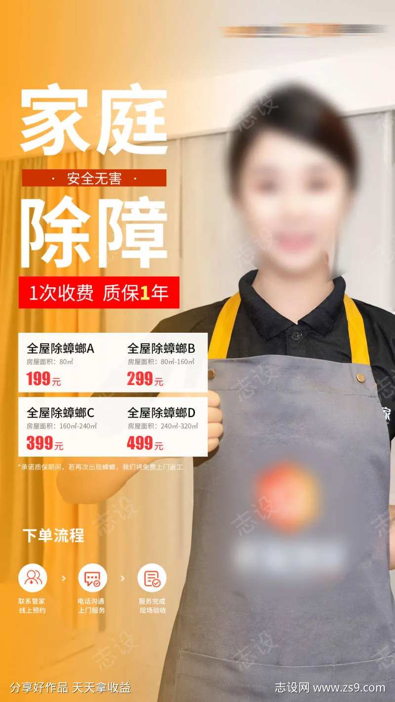 除虫除螨除蟑螂海报-采灵感-cailinggan.com
