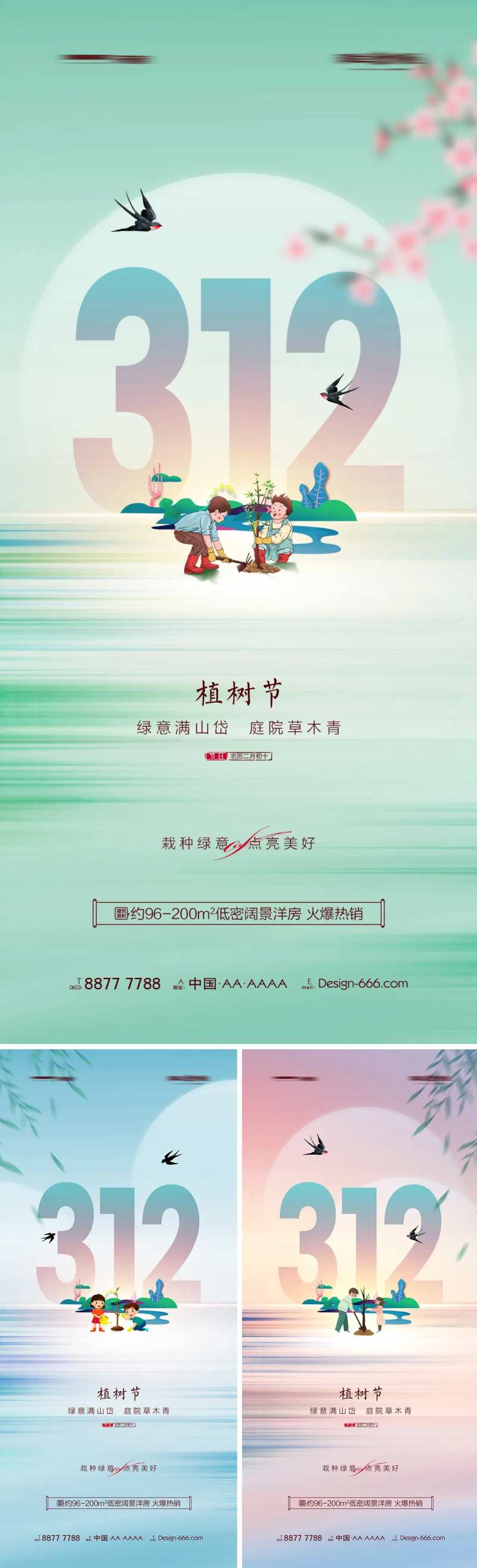 地产312植树节春天系列海报-采灵感-cailinggan.com